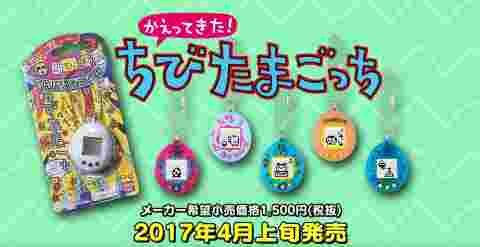 tamgotchi 2017 couleurs